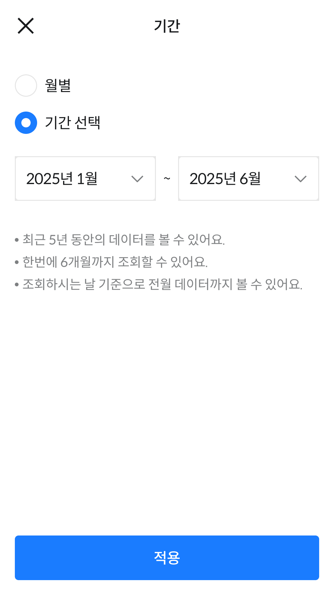 기간 선택