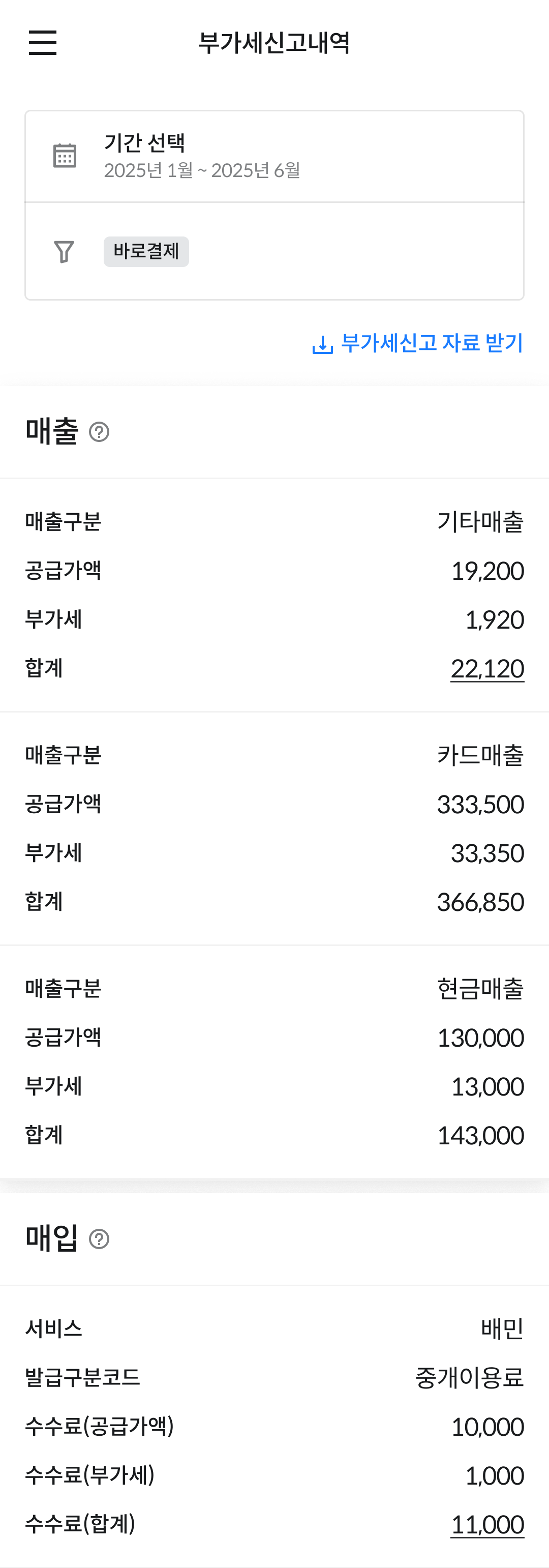매출매입자료