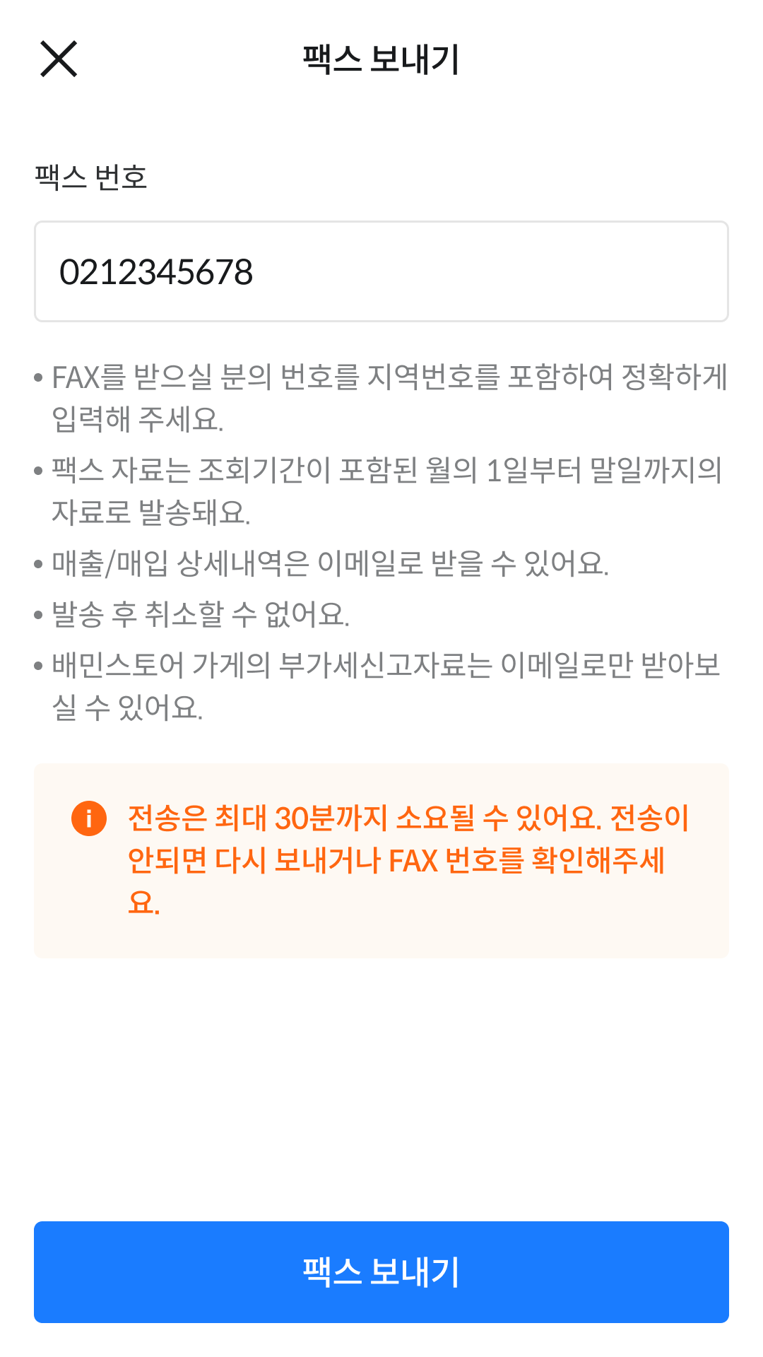 팩스