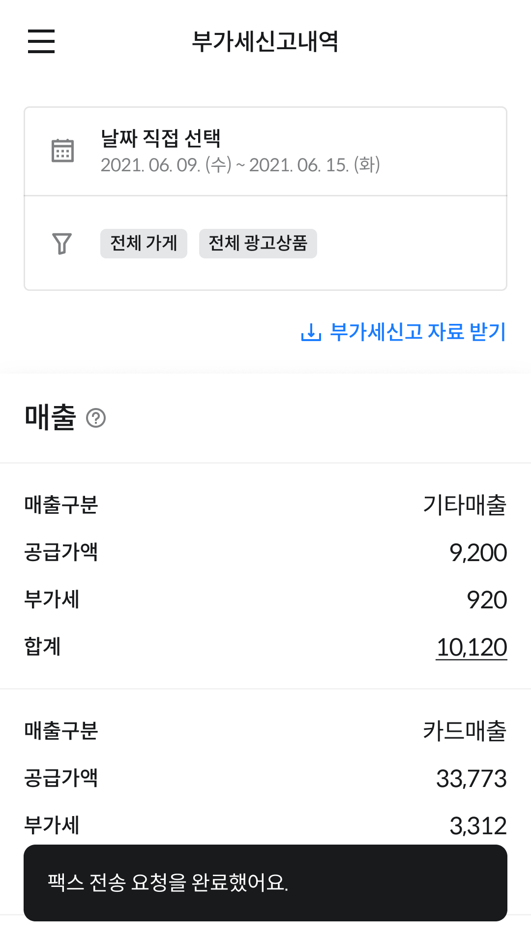 팩스