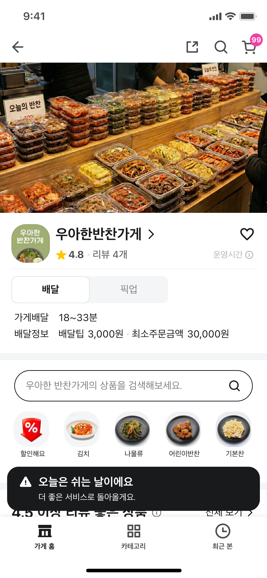 스낵바
