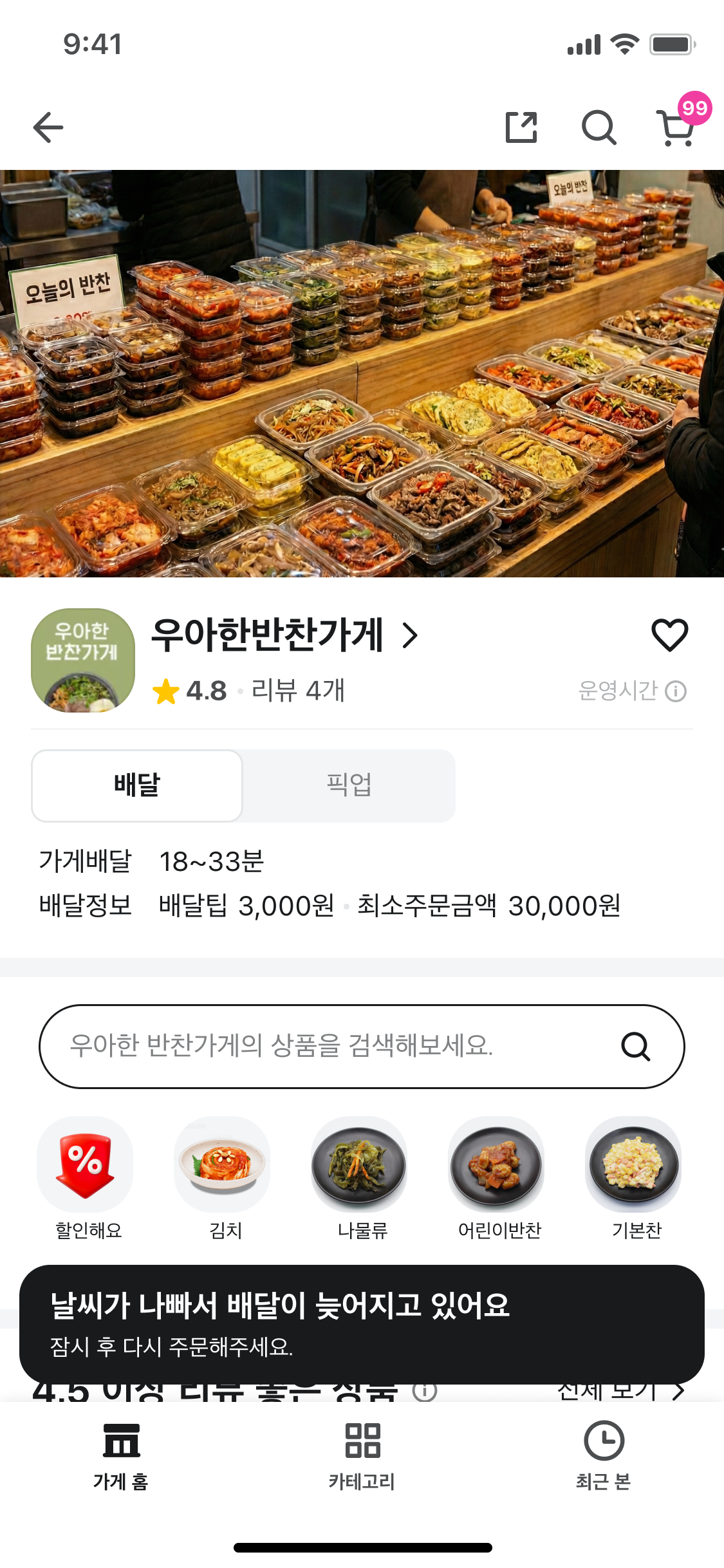 스낵바