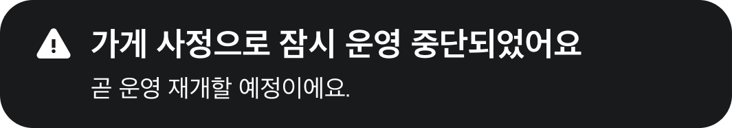 운영중단안내
