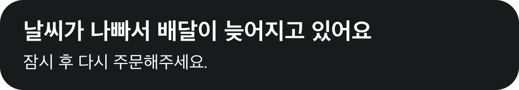 날씨 스낵바
