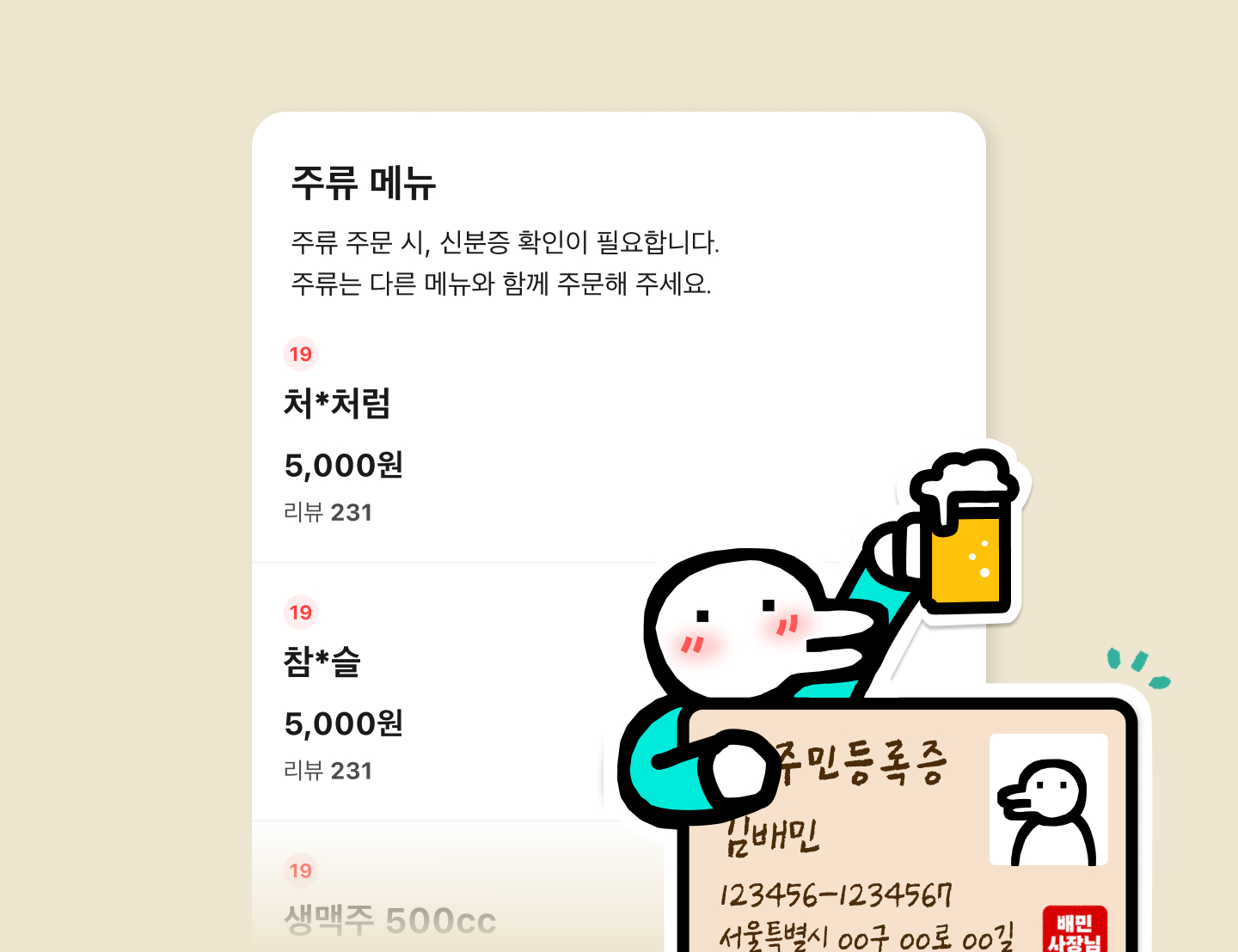 메뉴판 공지