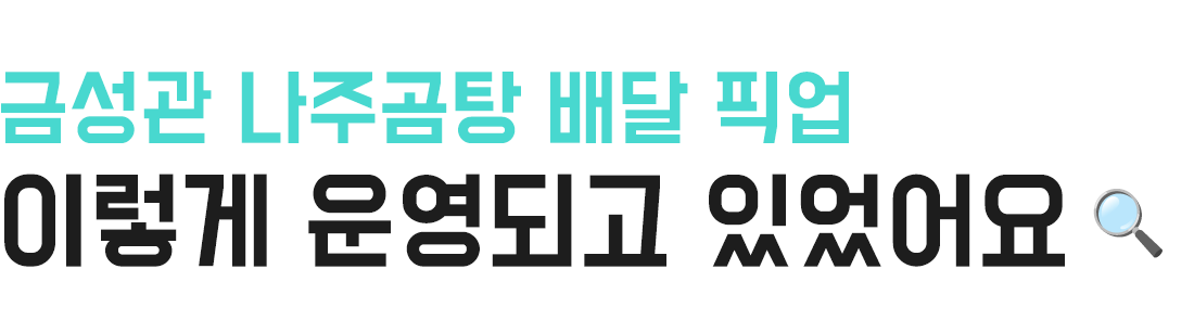 금성관 나주곰탕