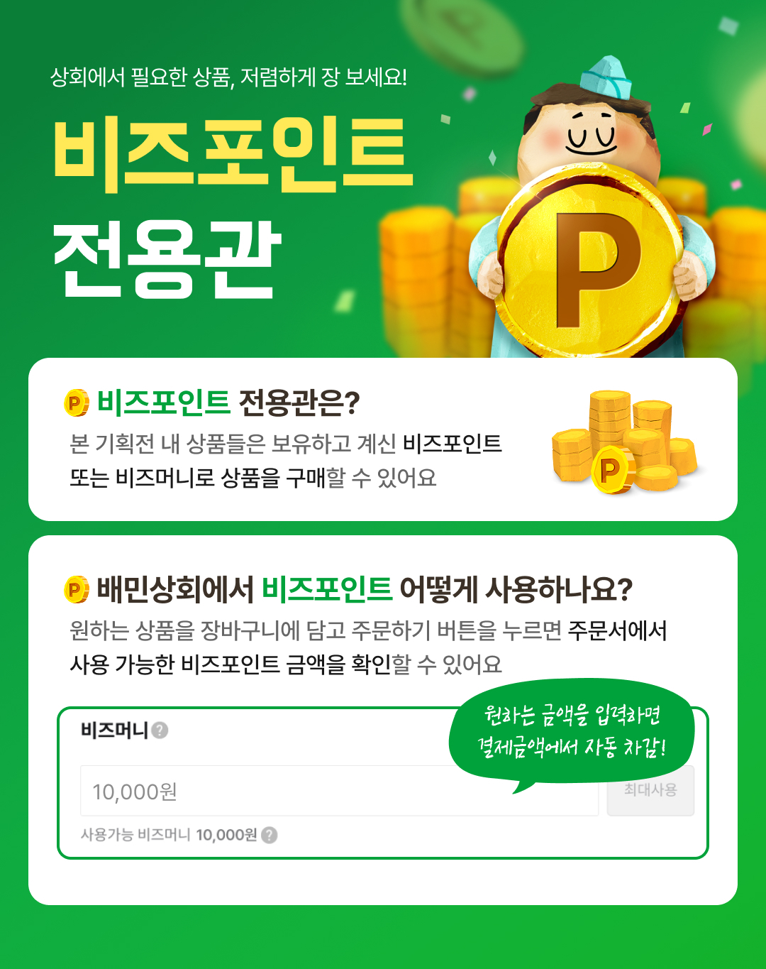 비즈포인트