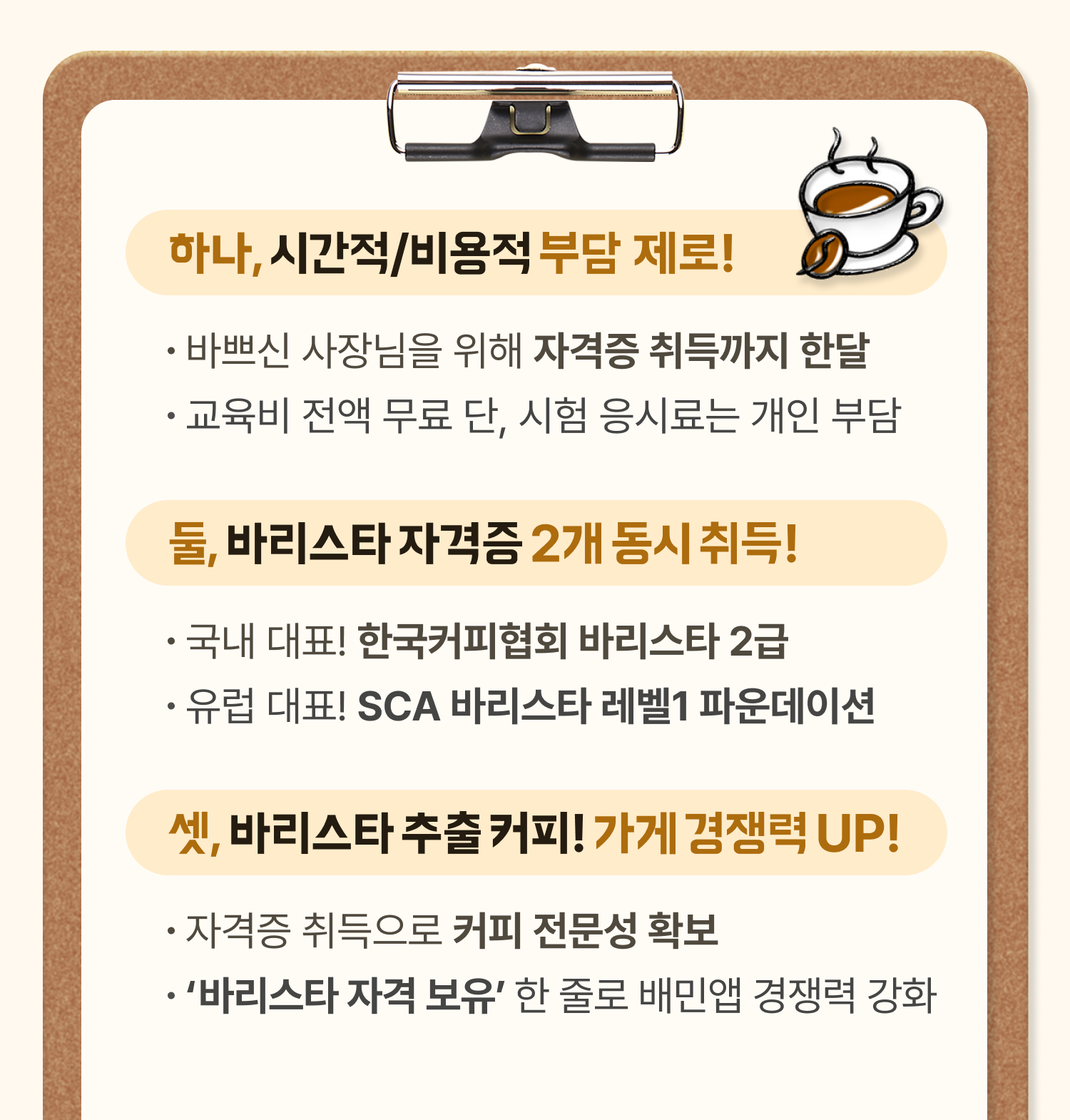250225 아카데미 바리스타 장점