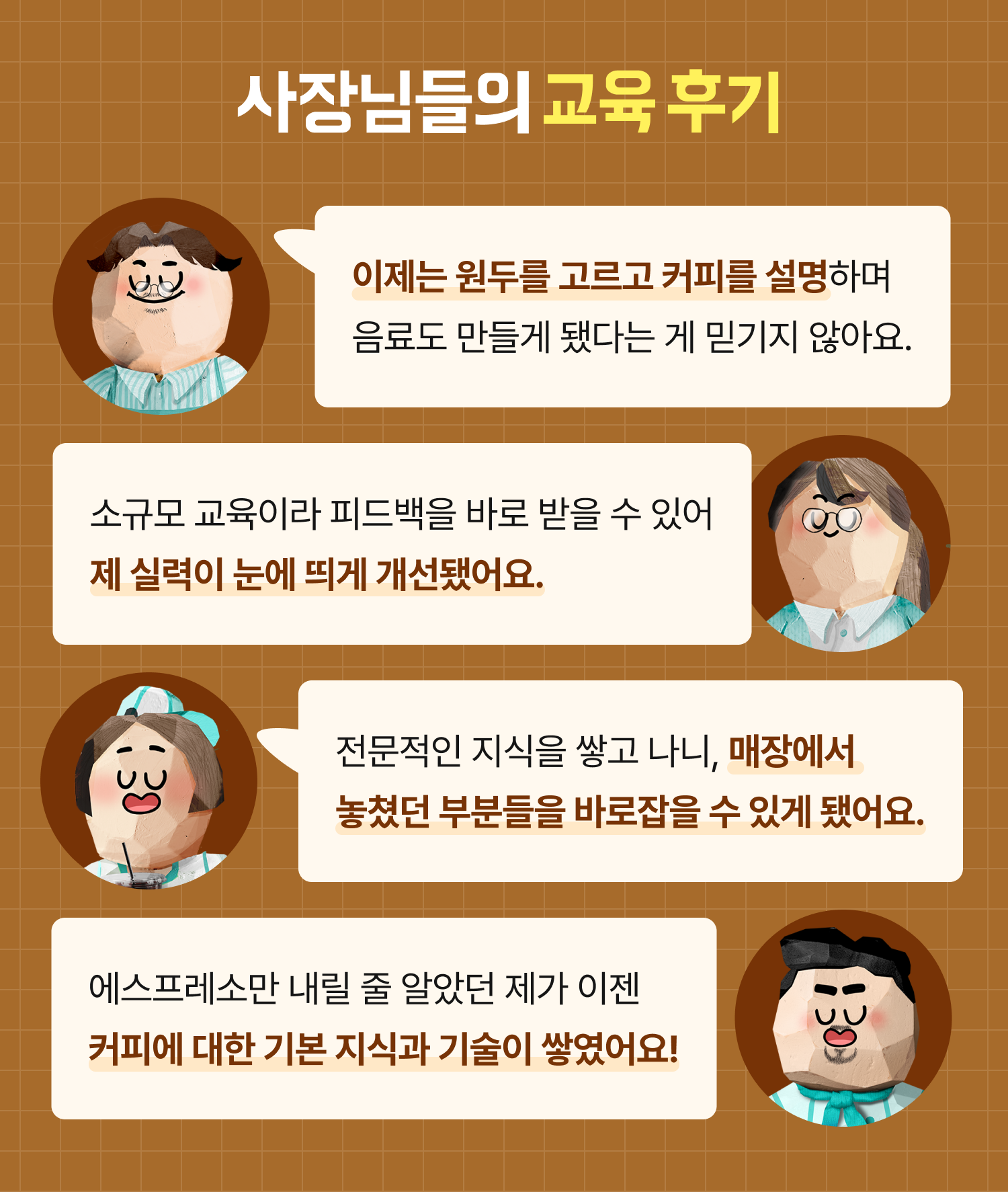 250225 아카데미 바리스타 후기