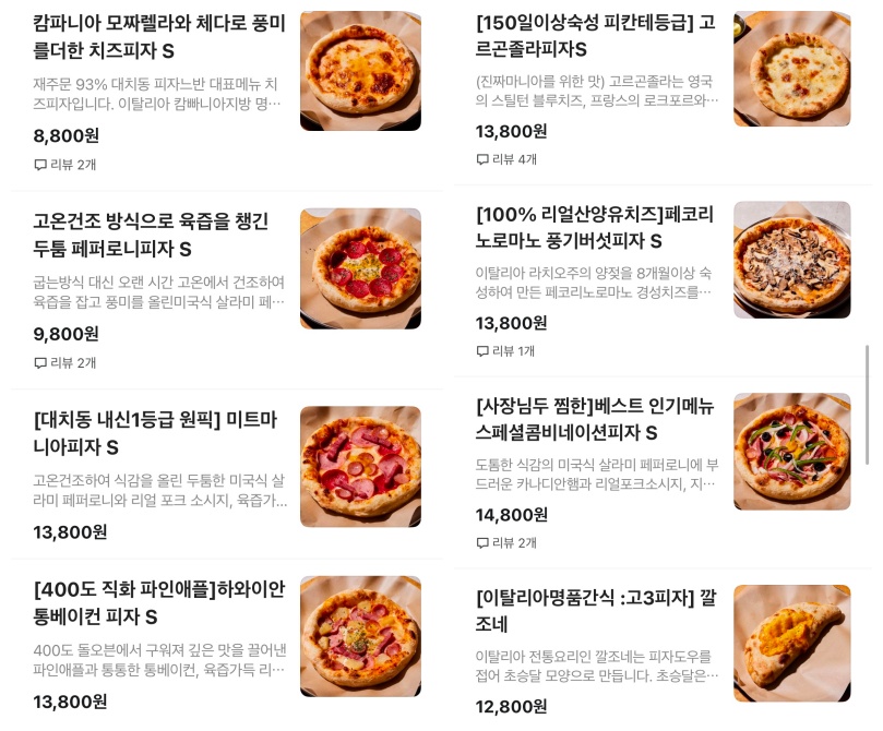 피자느반