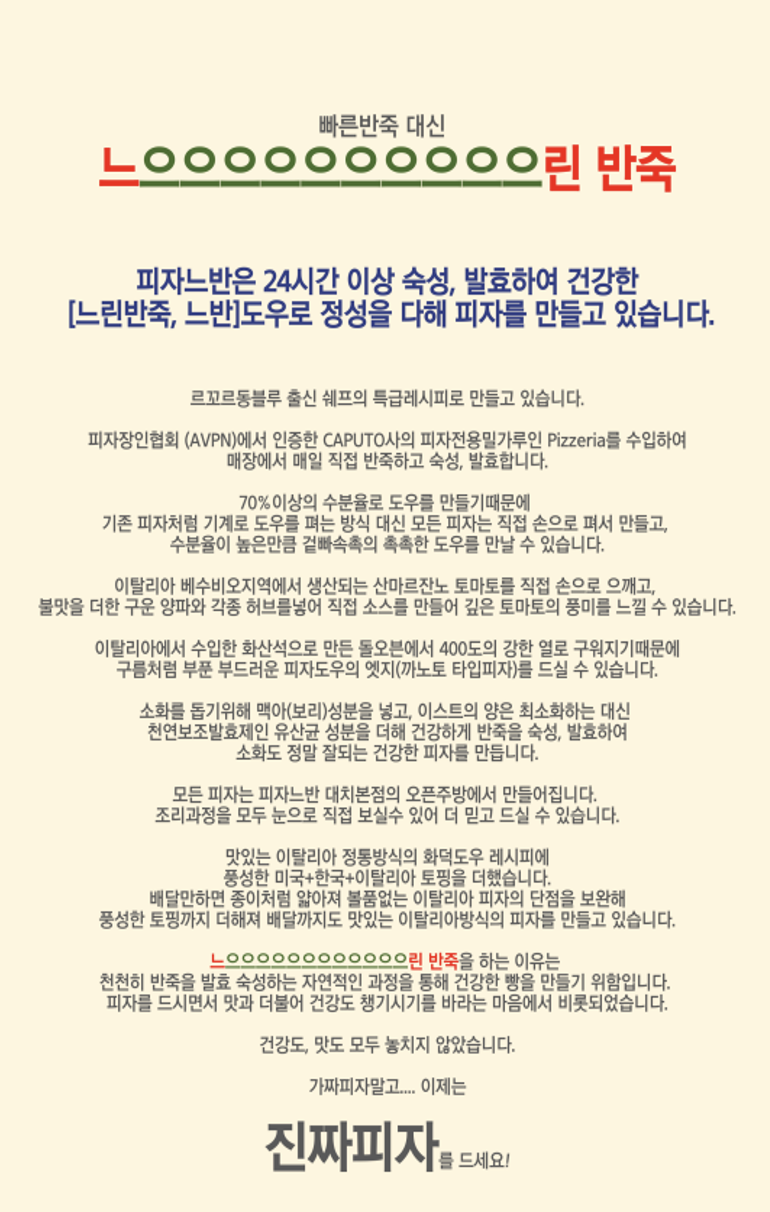 피자느반