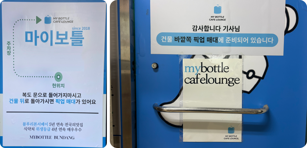 마이보틀 위치안내