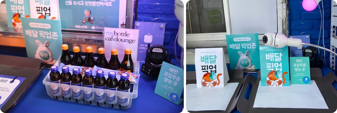 마이보틀 배달픽업존