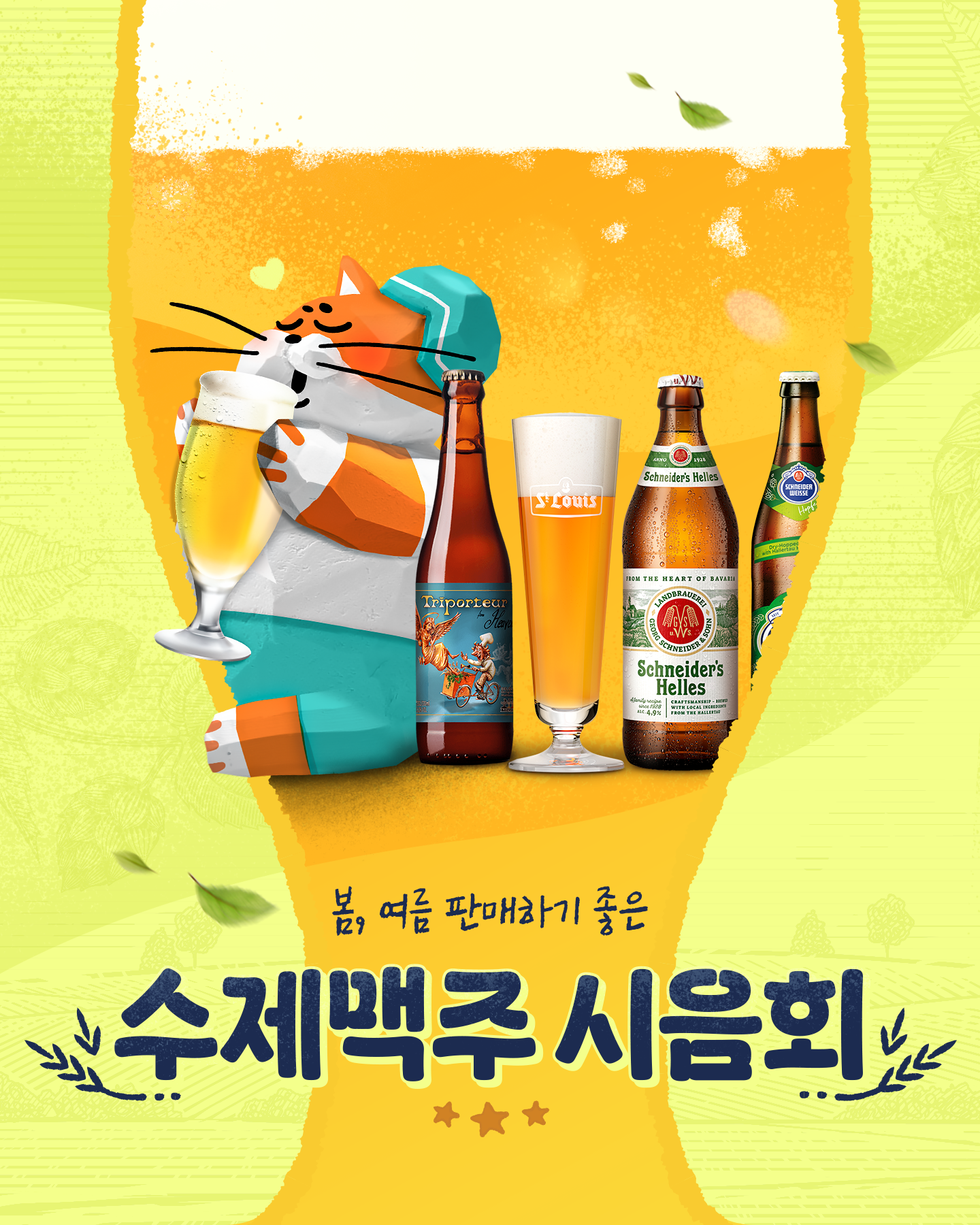 250313 아카데미 수제맥주 시음회 1