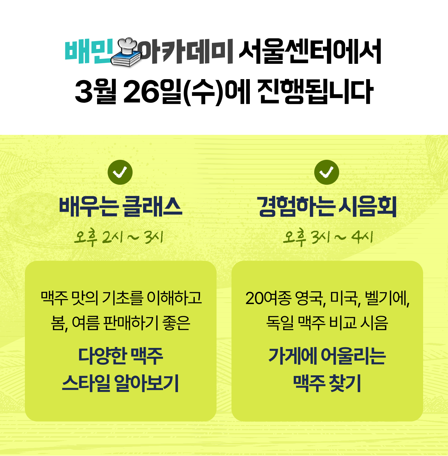 250313 아카데미 수제맥주 시음회 2