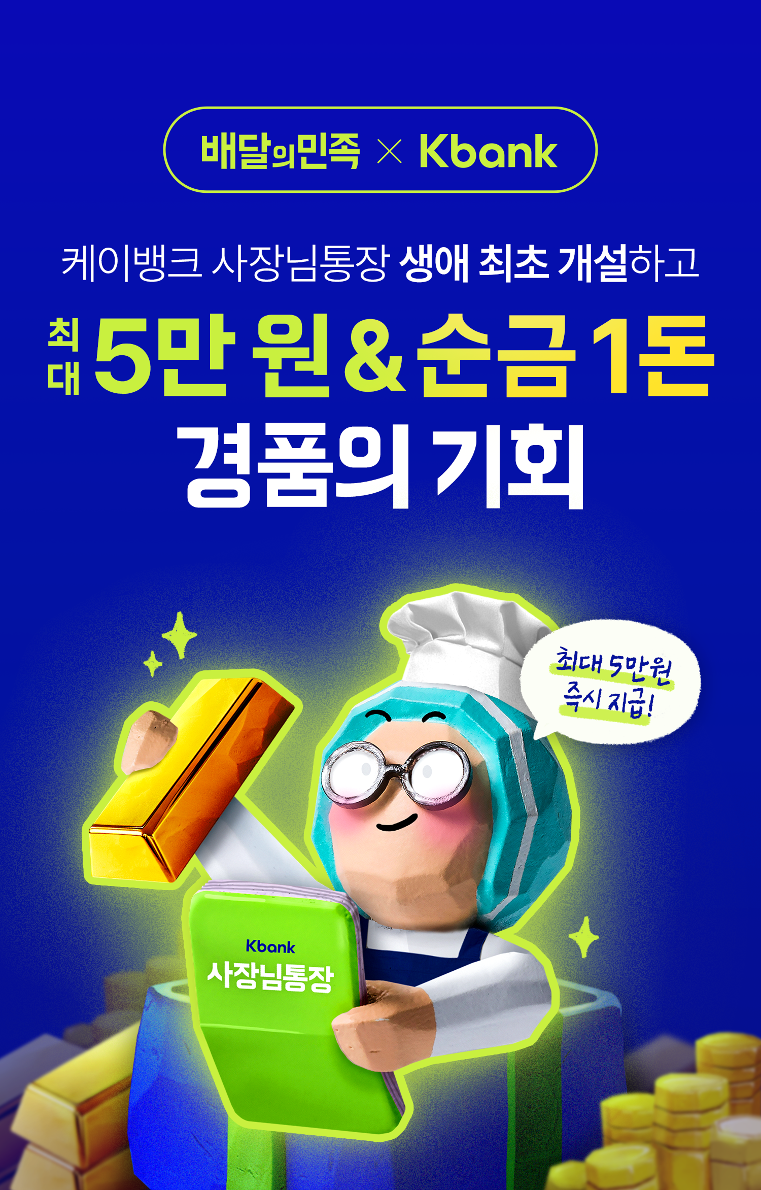 250317 케이뱅크 사장님통장 re 1