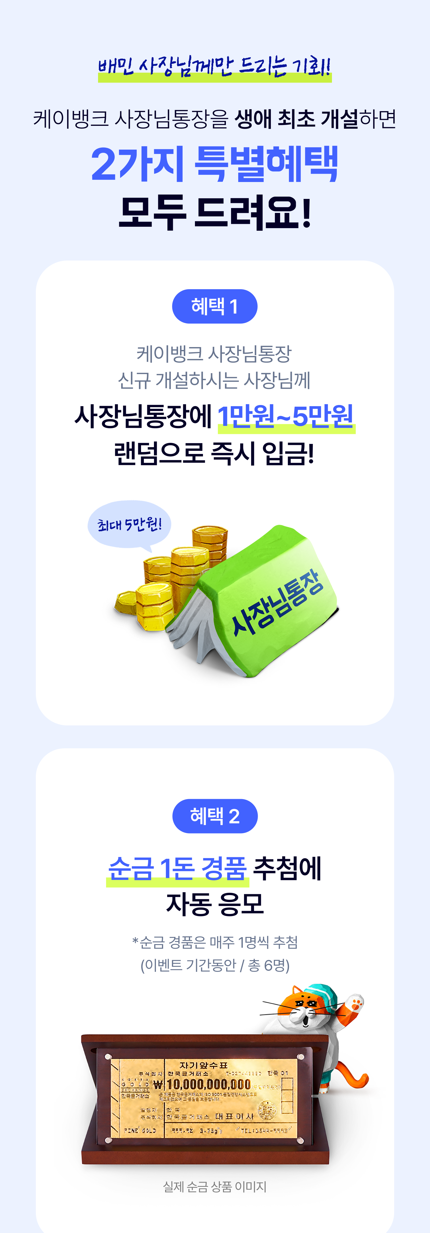 250317 케이뱅크 사장님통장 re 2