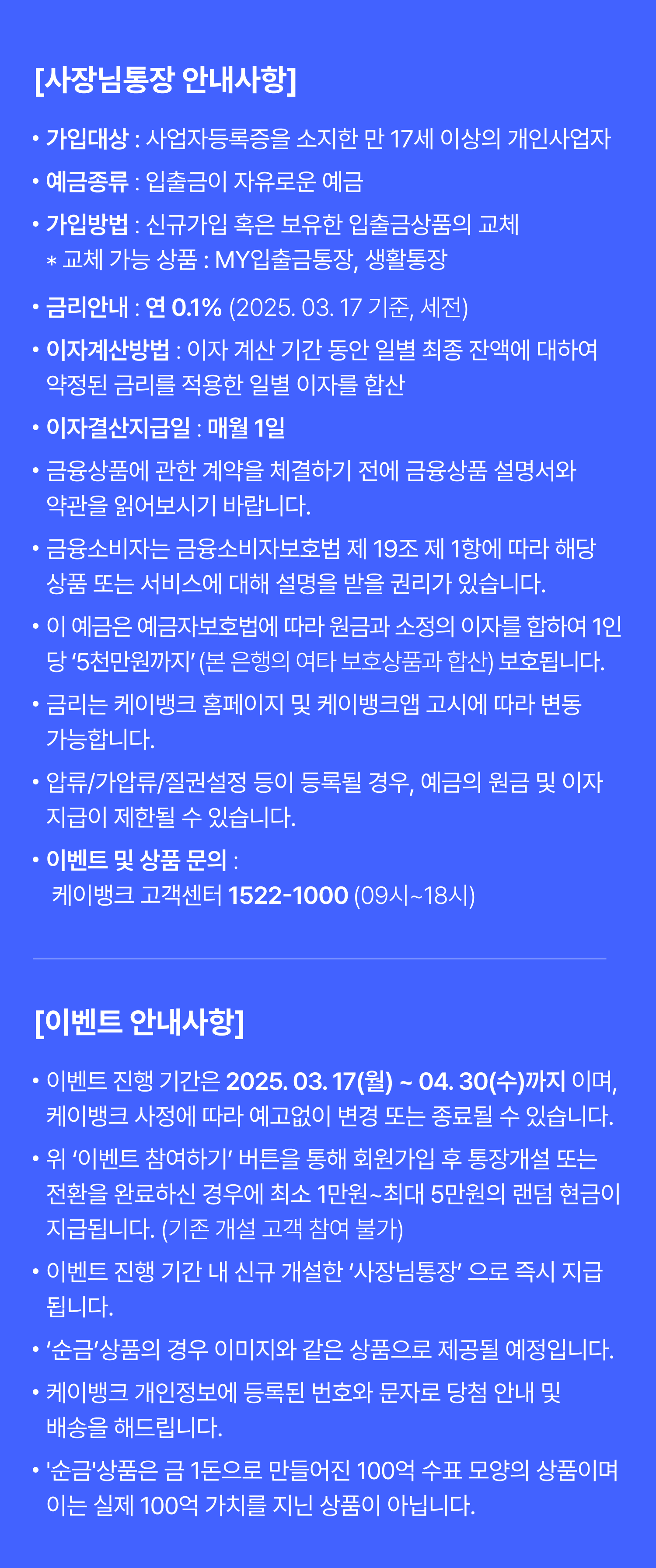 250317 케이뱅크 사장님통장 re 6