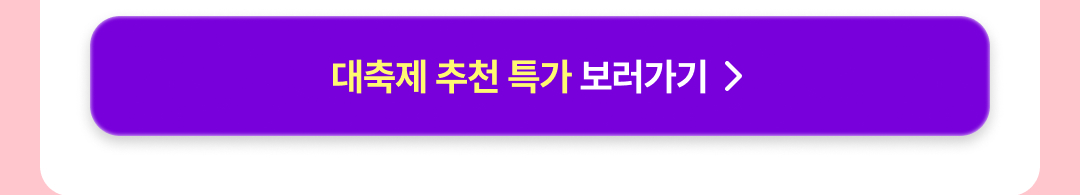 250324 상회 3월 대축제 2