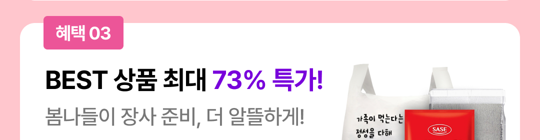 250324 상회 3월 대축제 3