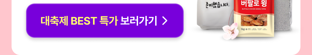 250324 상회 3월 대축제 4