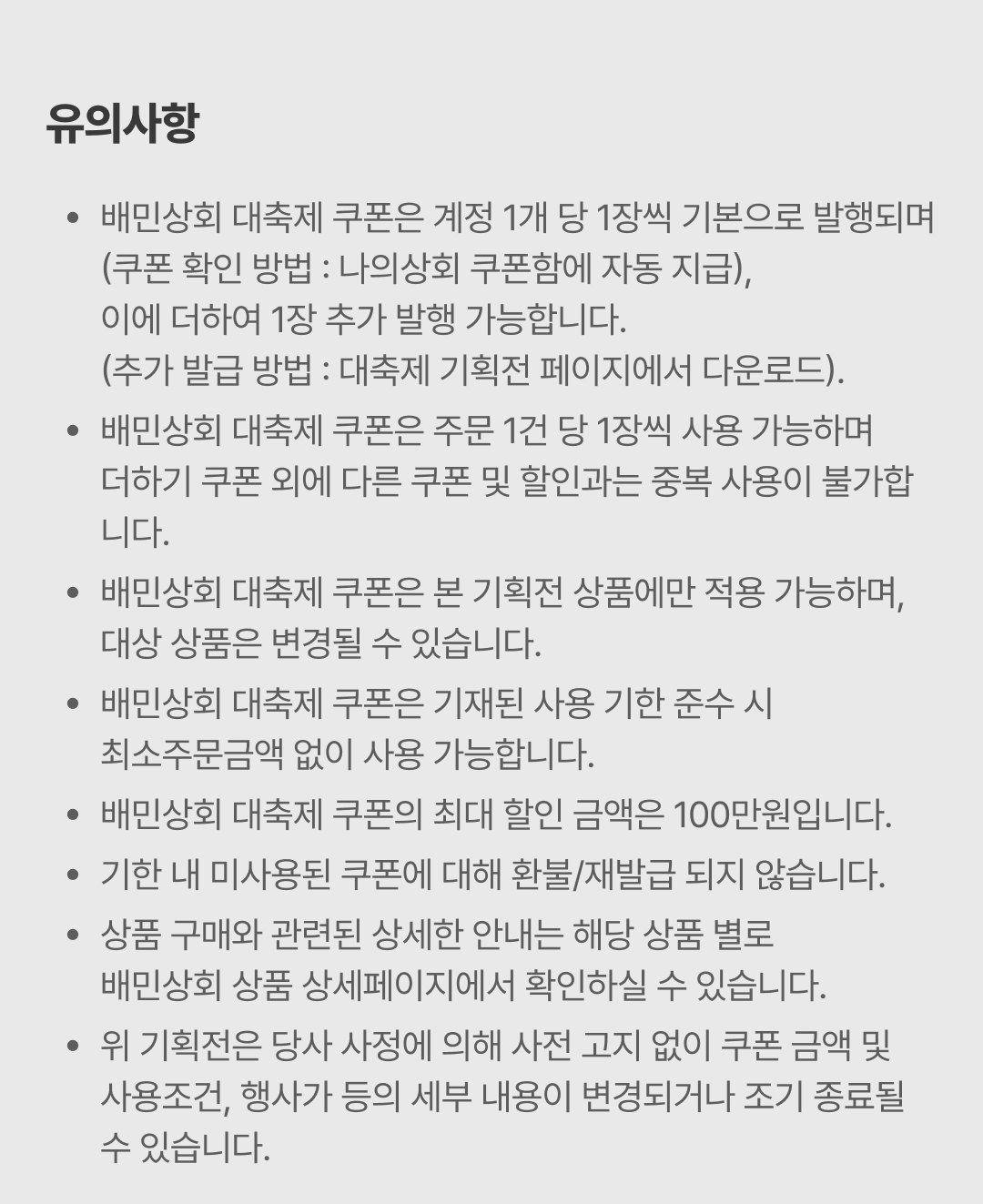 250324 상회 3월 대축제 9