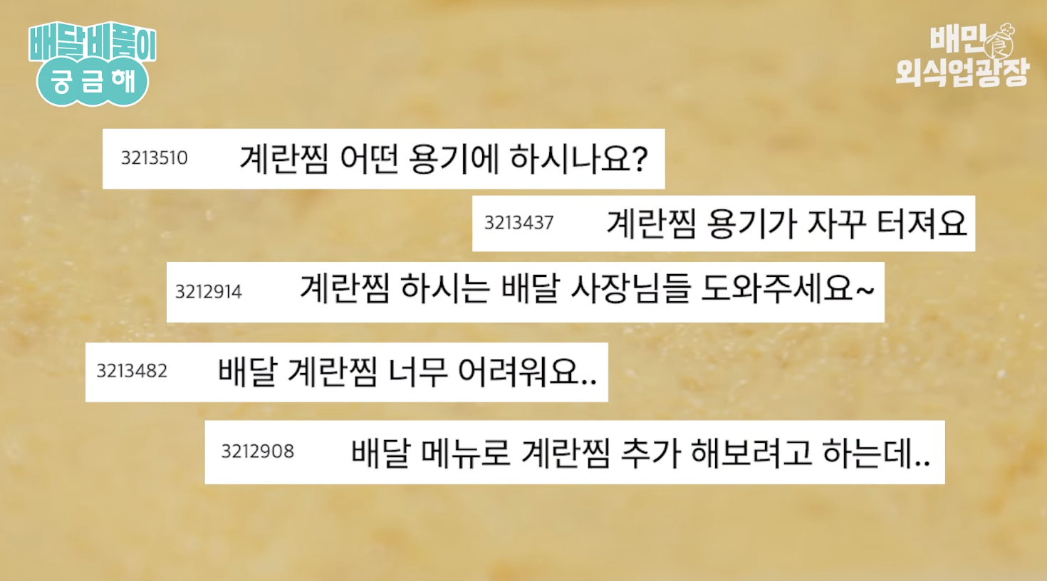 계란찜고민