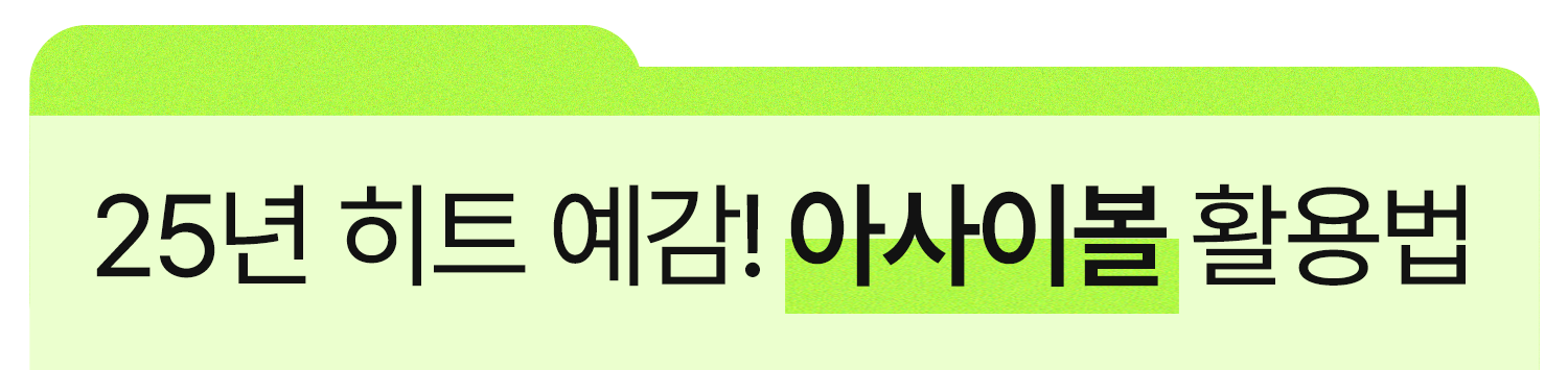 시즌리스 아이스