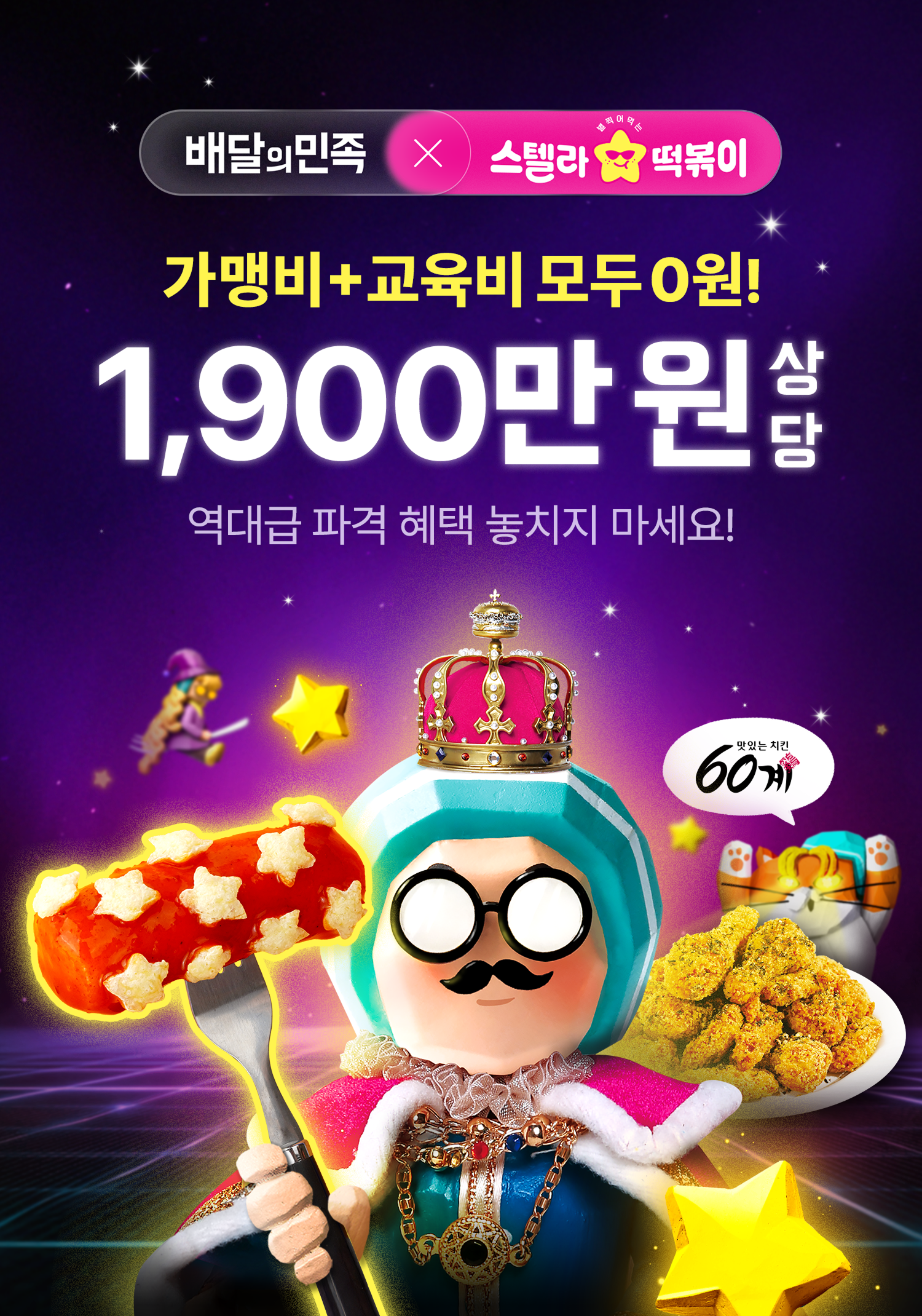 250414 스텔라떡볶이 1