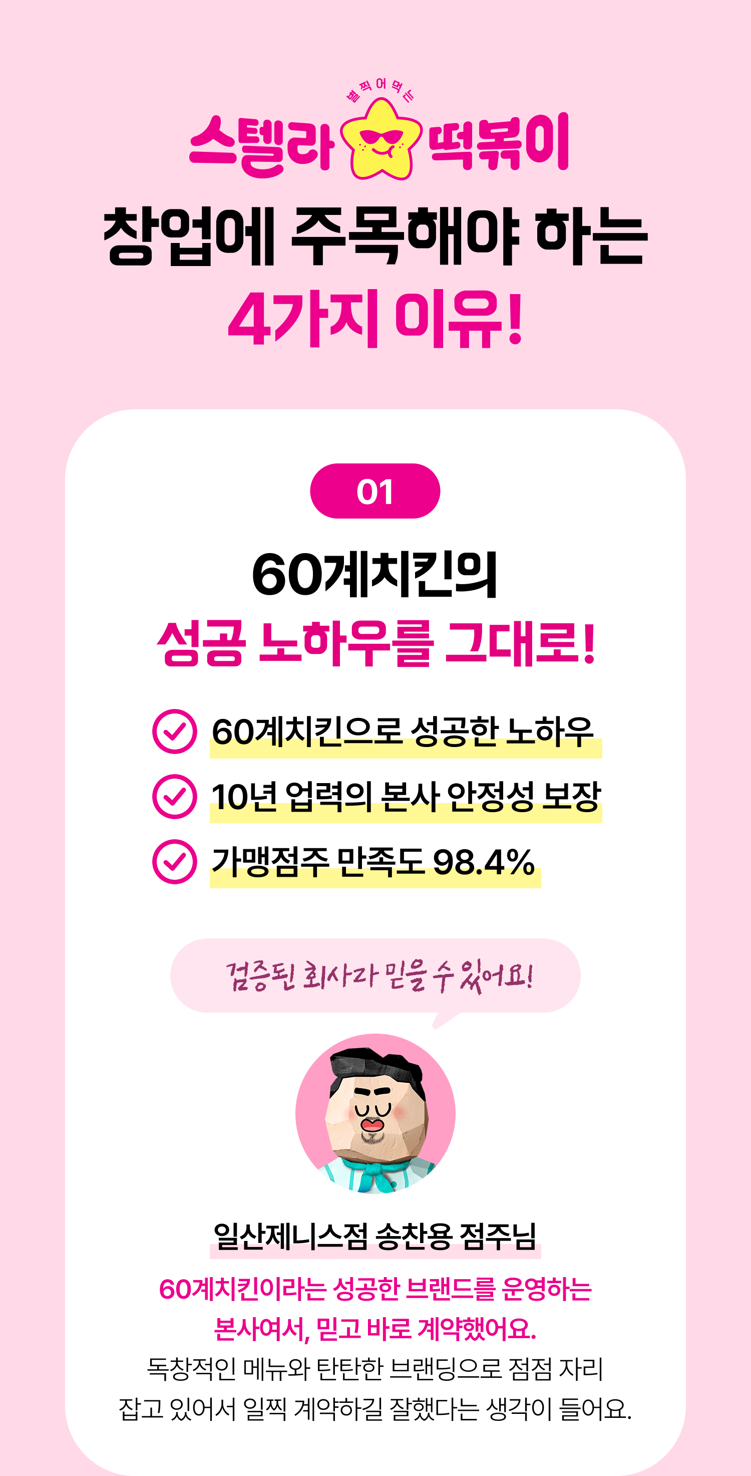 250414 스텔라떡볶이 2