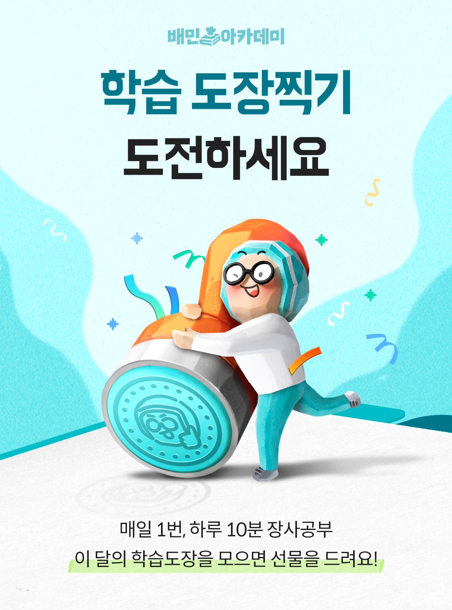 도장찍기 5~10월 키비주얼