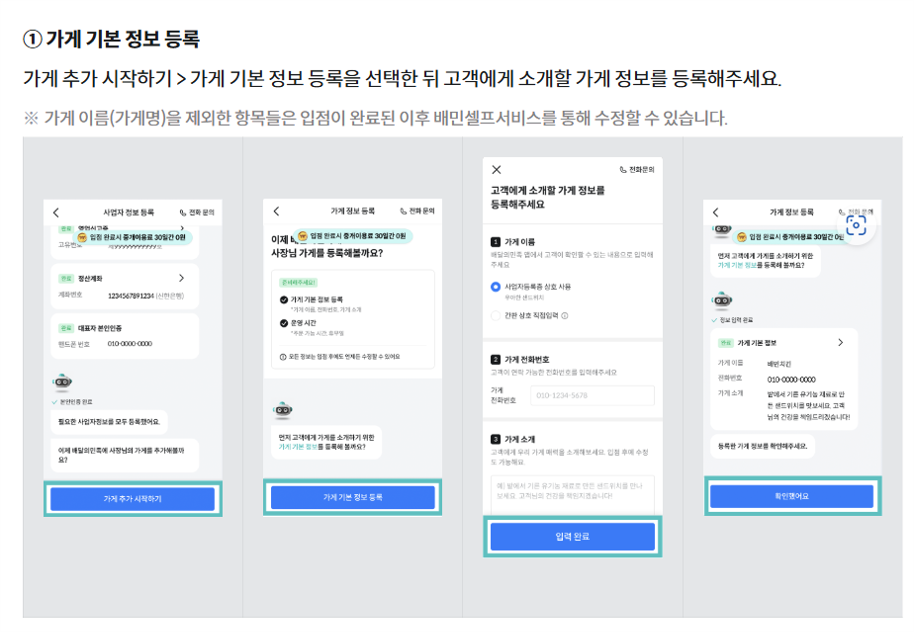 배달의민족 입점 안내 이미지