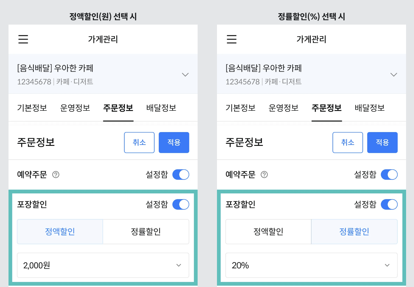 픽업할인프로모션