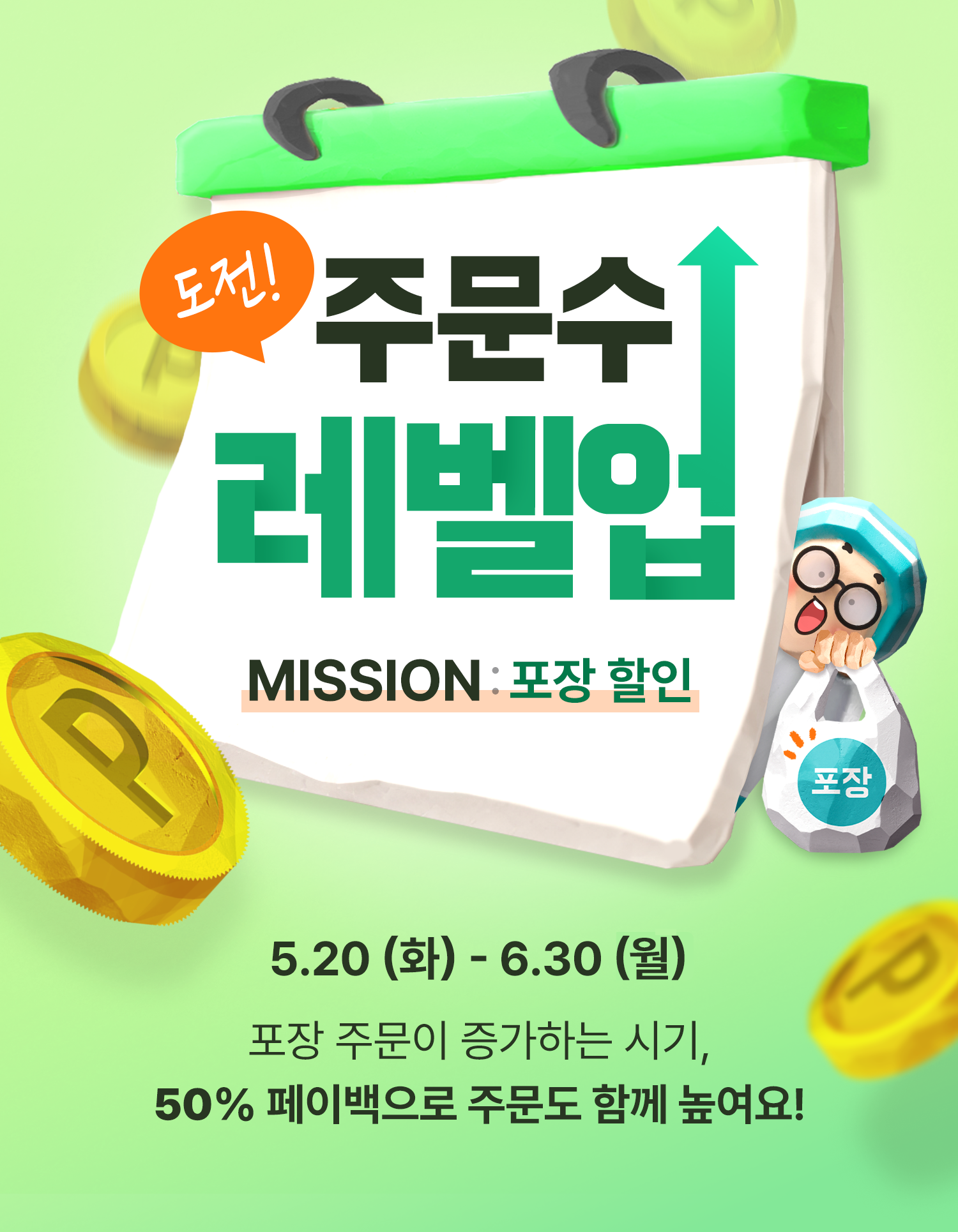 픽업할인프로모션