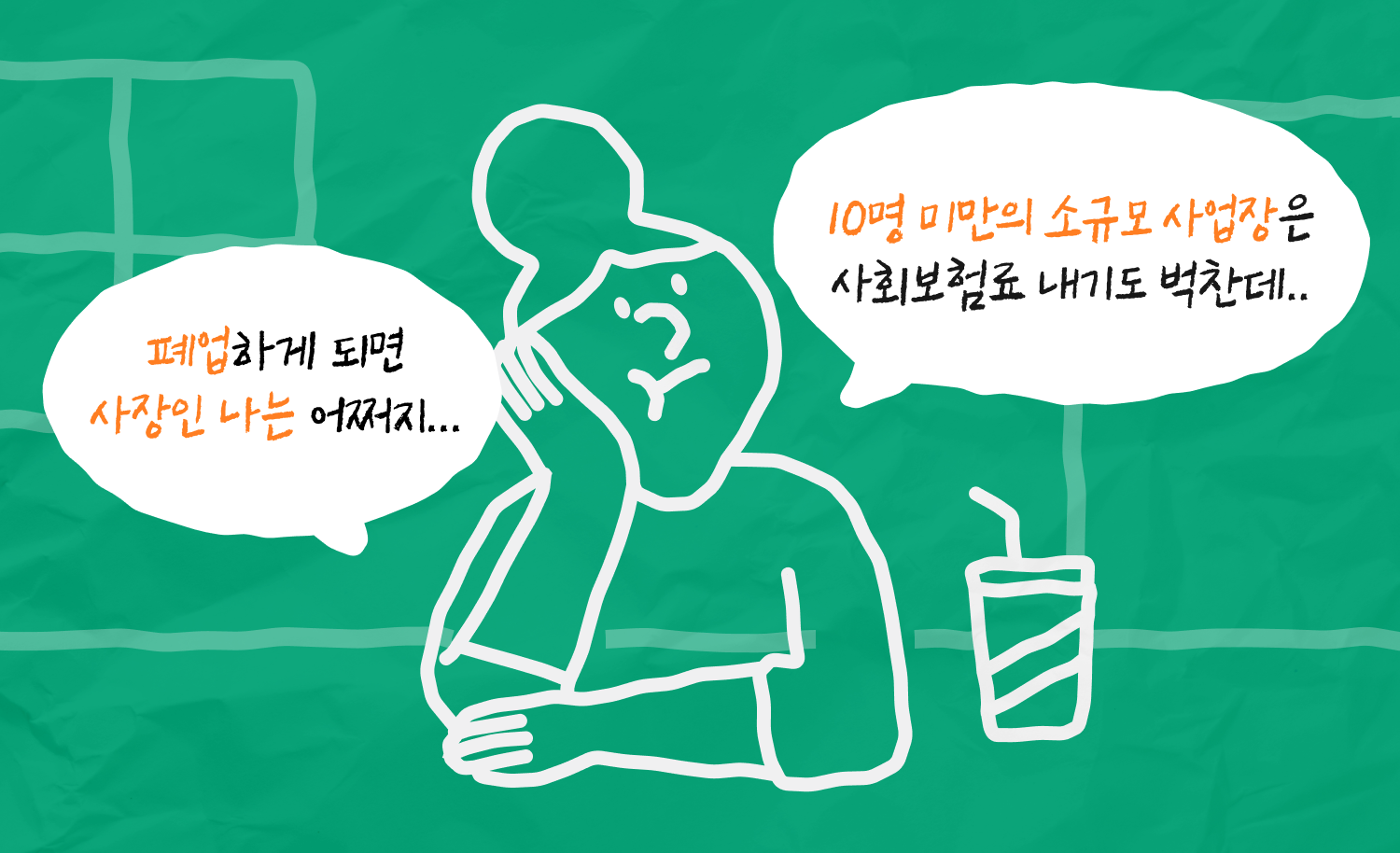 고용보험, 국민연금을 80% 지원받을 수 있는 이 사업의 이름은? (선물 증정 🎁)