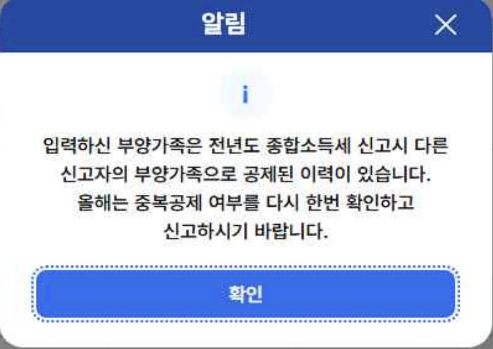 중복공제자