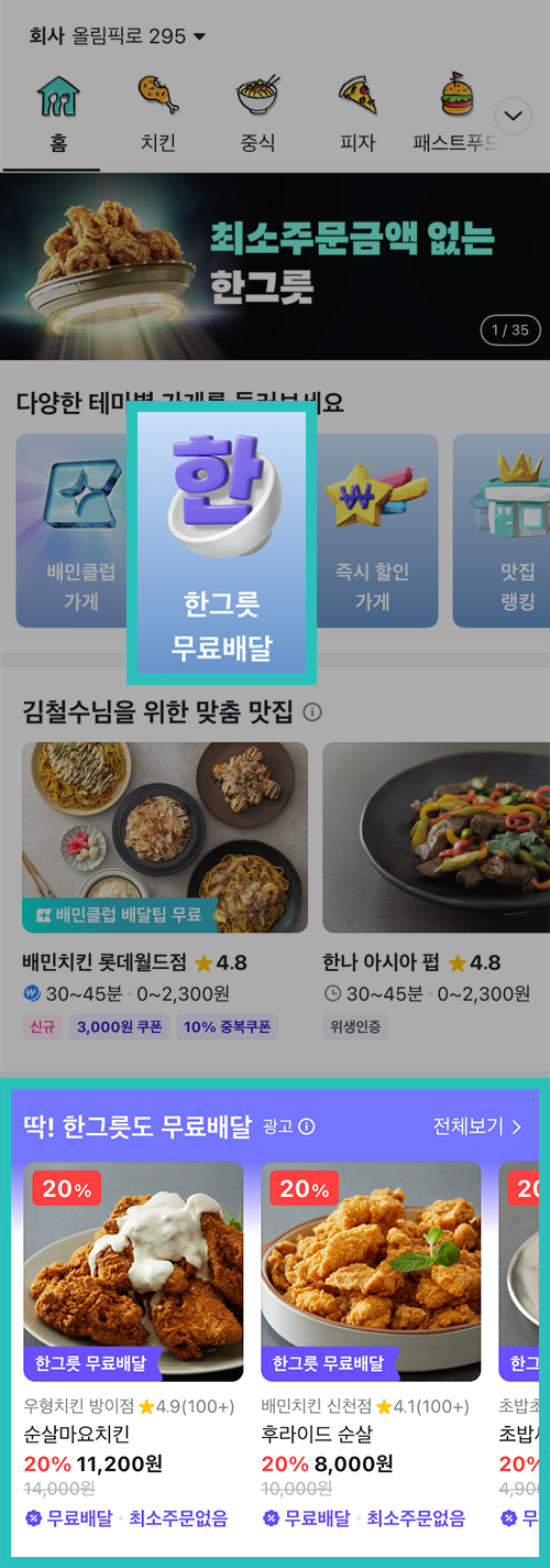 음식배달홈