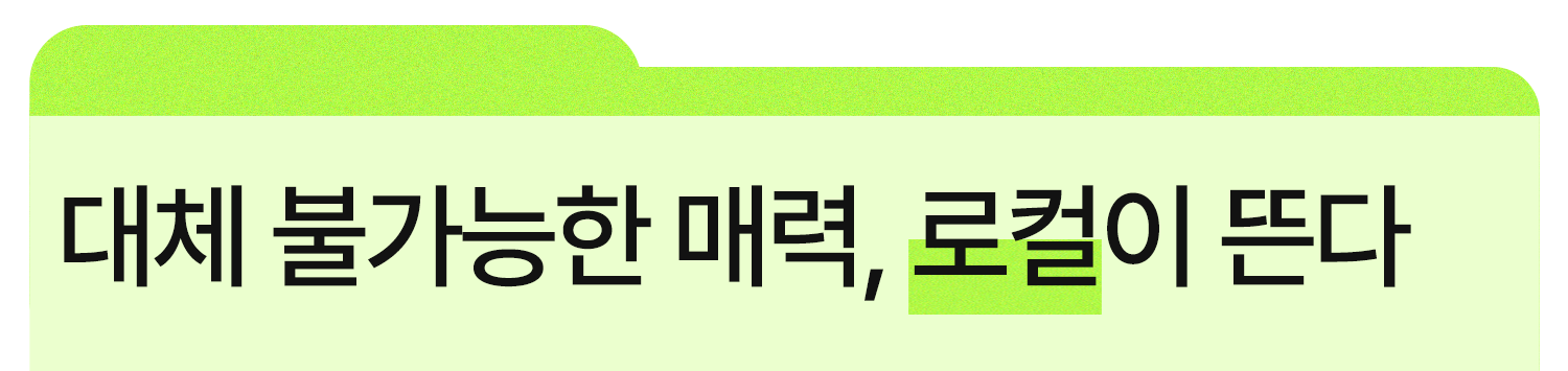 전국구로컬