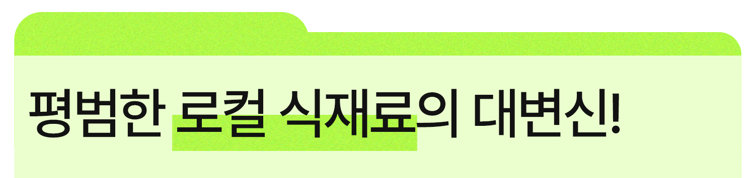 전국구 로컬