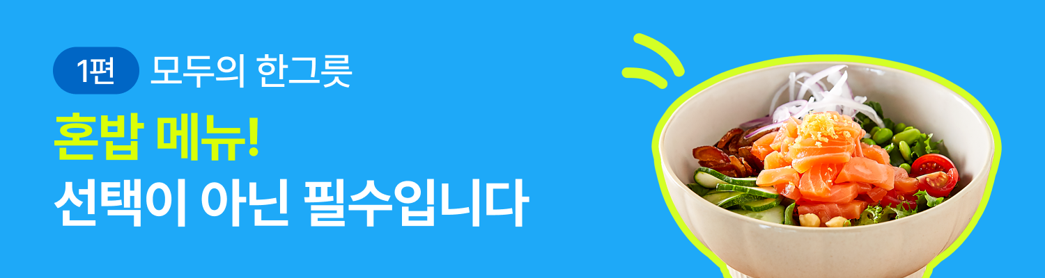 모두의한그릇