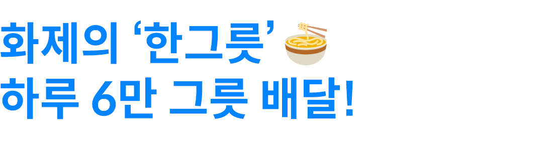 모두의한그릇