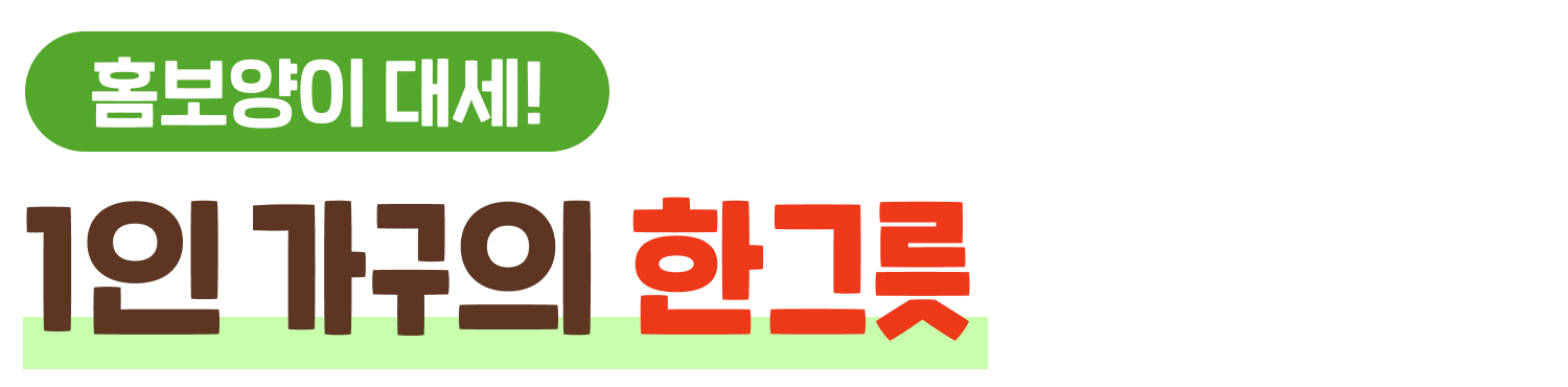 한그릇