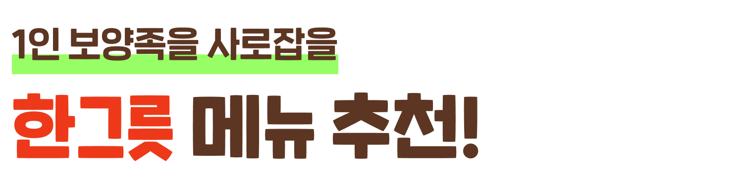 한그릇타이틀3