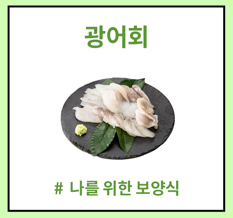 한그릇_광어회