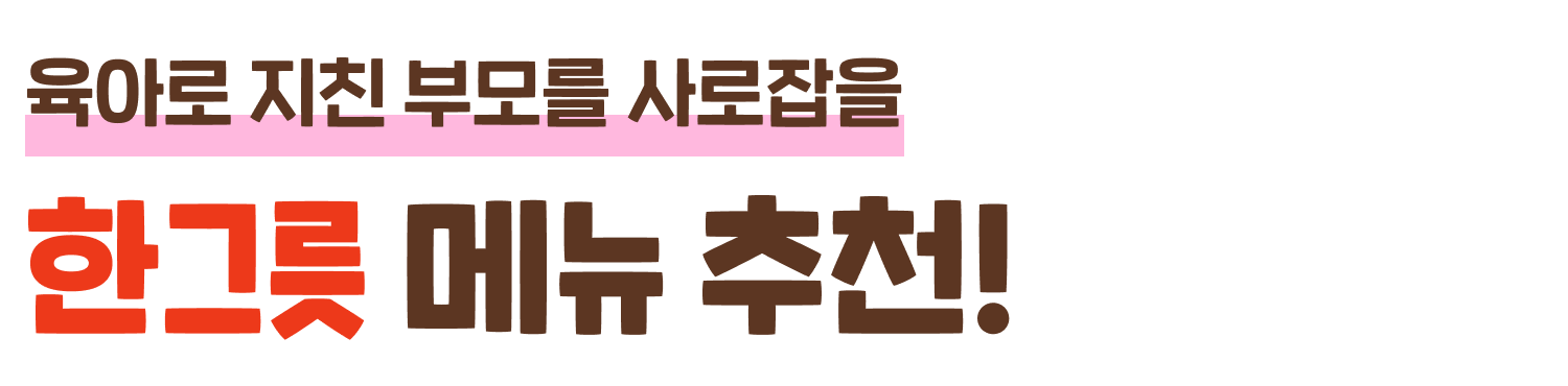 한그릇