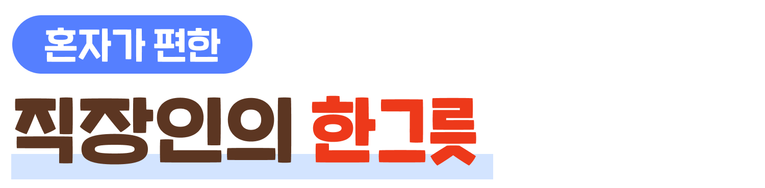한그릇