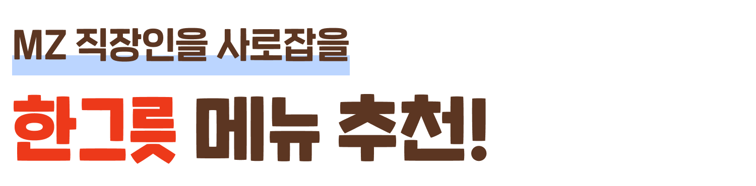 한그릇