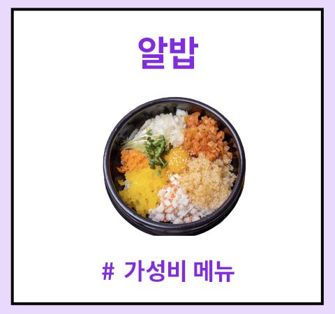 한그릇_알밥