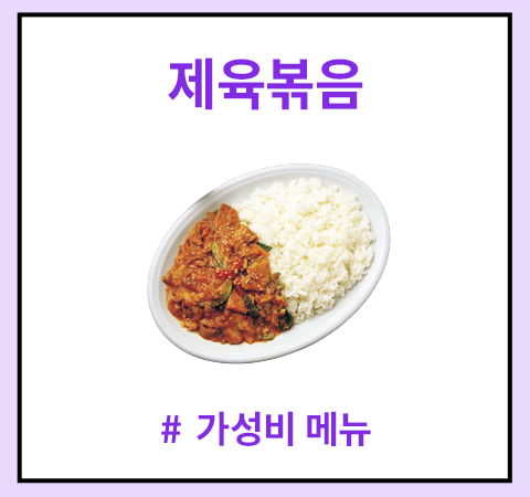한그릇_제육볶음