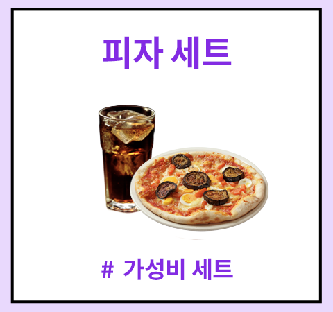 한그릇_피자세트